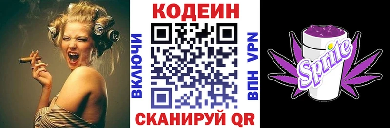 Кодеин Purple Drank  shop официальный сайт  Дыгулыбгей 